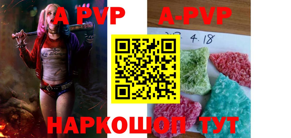 A-PVP Crystall Якутск