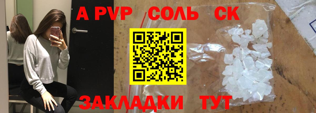 Alpha-PVP  A-PVP СК КРИС  Альфа ПВП СК  Вход с VPN  Якутск 
