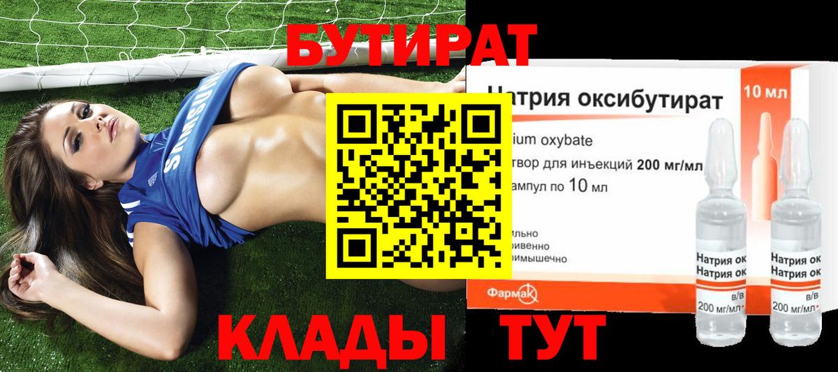 Якутск  Бутират жидкий экстази  Вход с VPN 