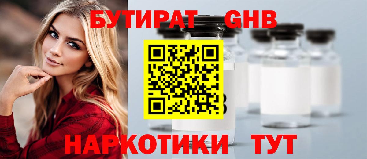 БУТИРАТ бутандиол Якутск