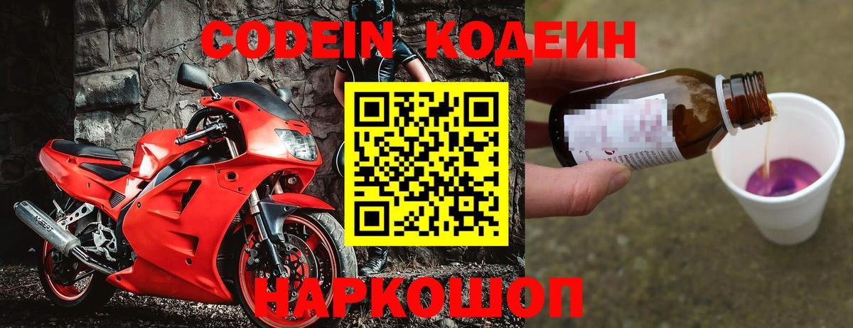 Кодеин напиток Lean (лин) Якутск