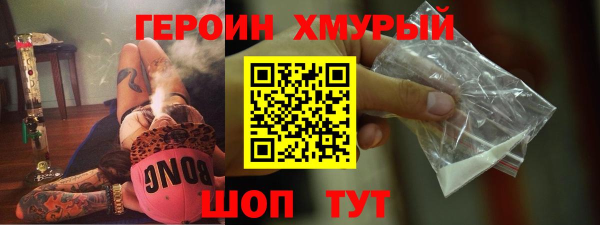 Якутск  ГЕРОИН герыч  Вход с VPN 