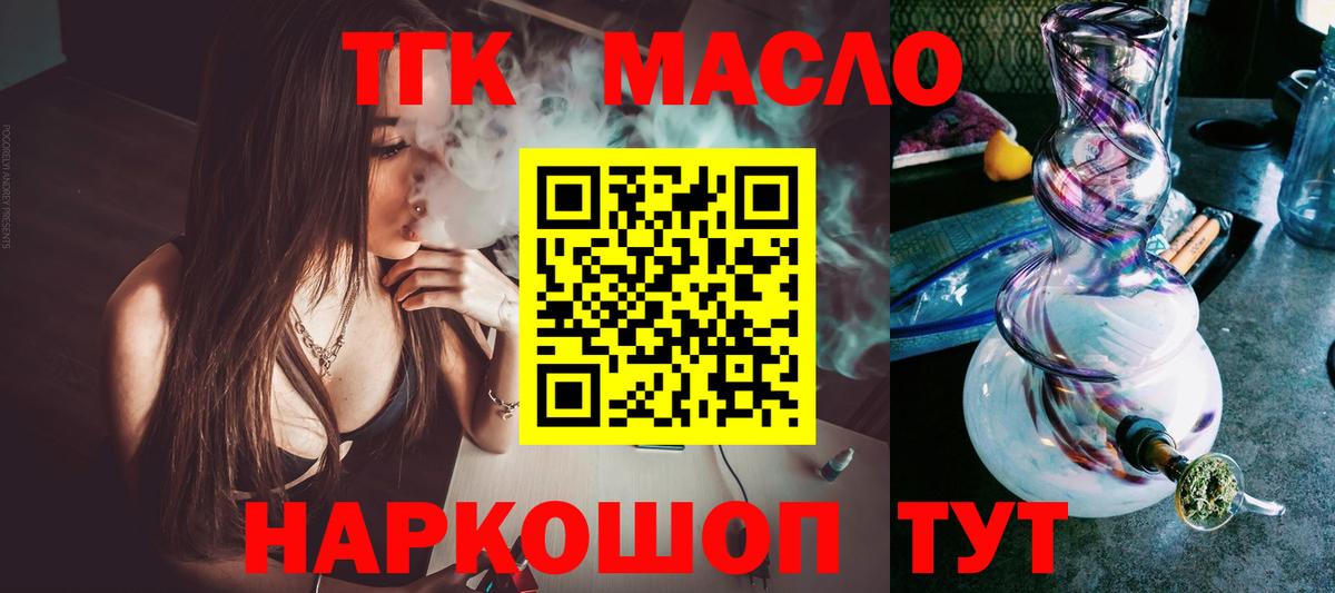 ТГК гашишное масло Якутск